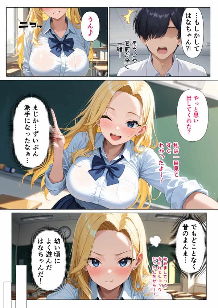 一途な幼馴染が巨乳ギャルになっていて再会して、陰キャな俺と中出しエッチしてくれた話