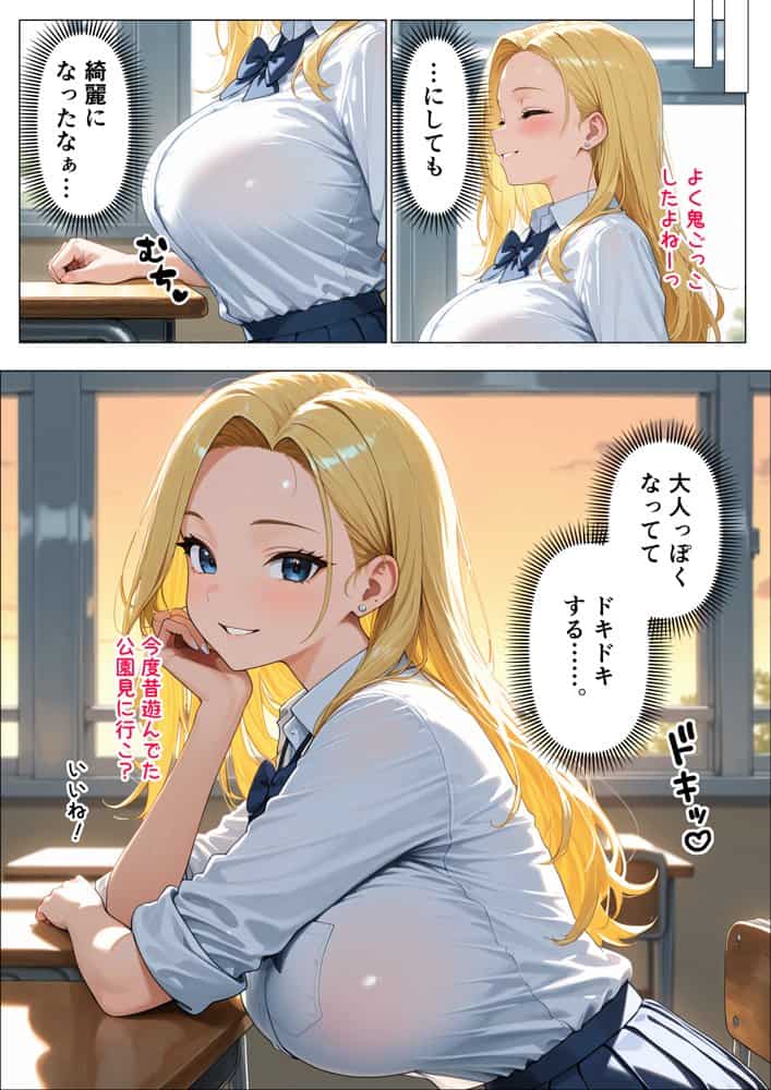 一途な幼馴染が巨乳ギャルになっていて再会して、陰キャな俺と中出しエッチしてくれた話