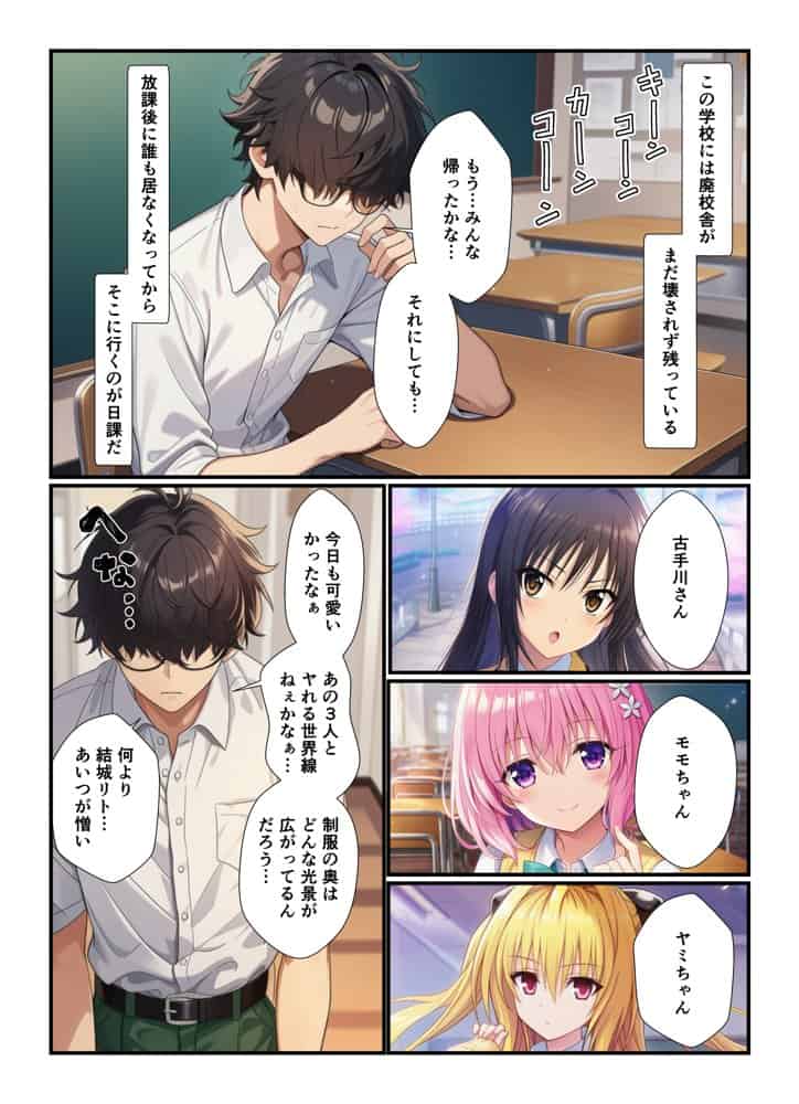 常識改変されたとらぶる学園！巨根陰キャの俺に憧れ女子が快楽堕ちする話