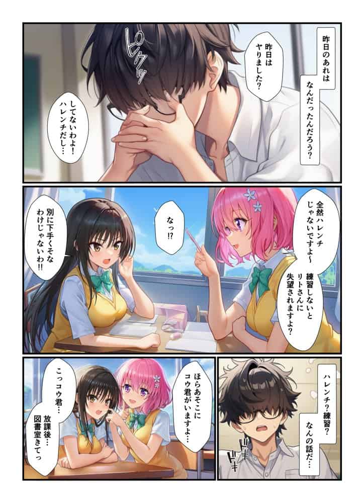 常識改変されたとらぶる学園！巨根陰キャの俺に憧れ女子が快楽堕ちする話