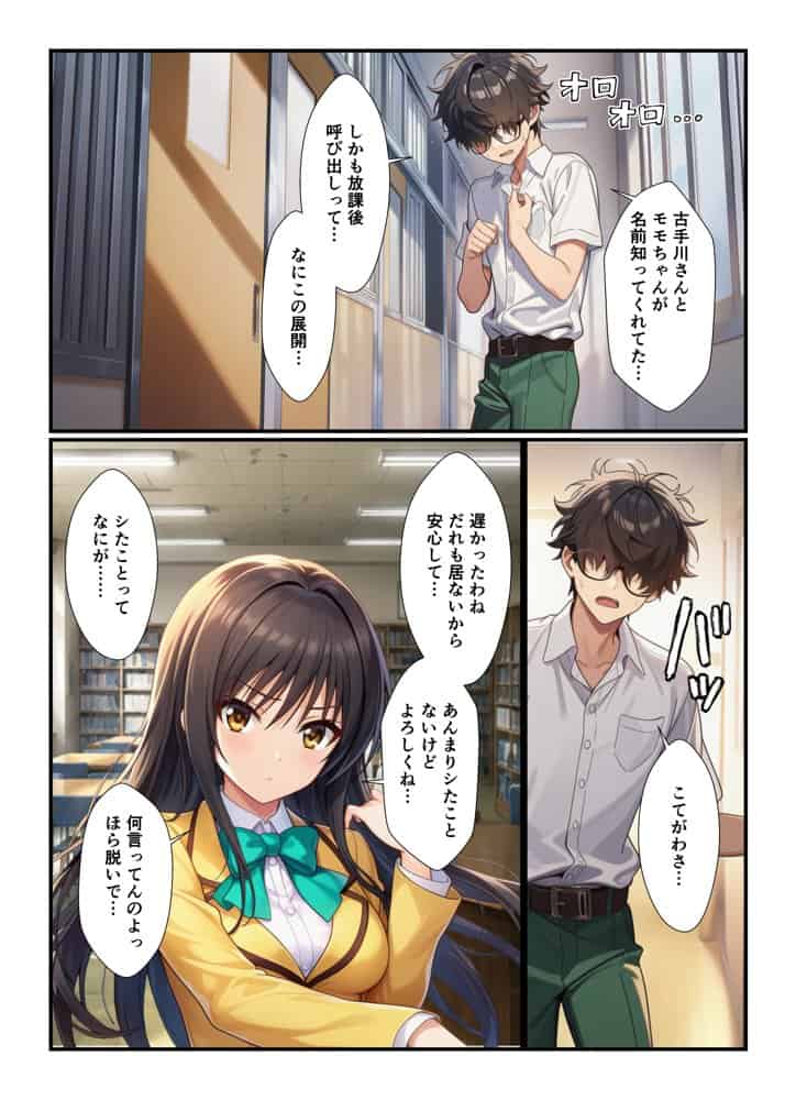 常識改変されたとらぶる学園！巨根陰キャの俺に憧れ女子が快楽堕ちする話