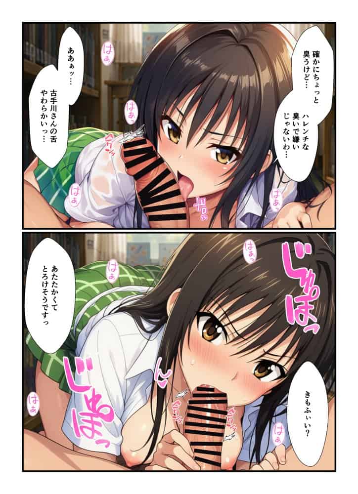 常識改変されたとらぶる学園！巨根陰キャの俺に憧れ女子が快楽堕ちする話