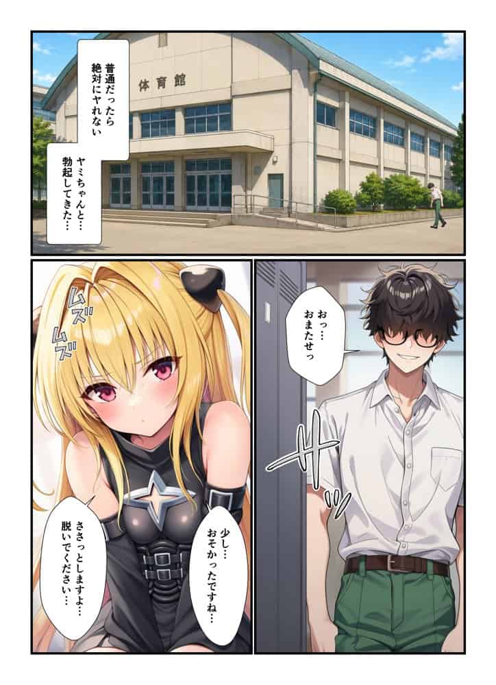 常識改変されたとらぶる学園！巨根陰キャの俺に憧れ女子が快楽堕ちする話
