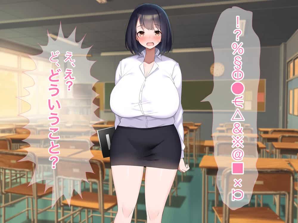巨乳でドMの教育実習生が生徒に飼育された話