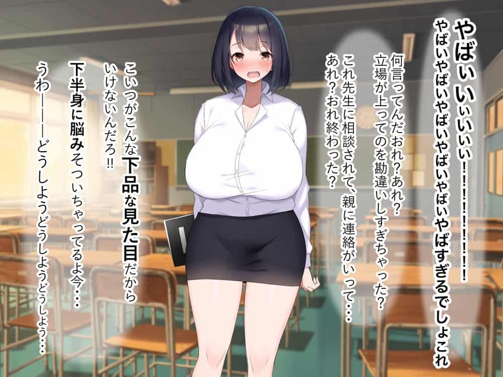 巨乳でドMの教育実習生が生徒に飼育された話