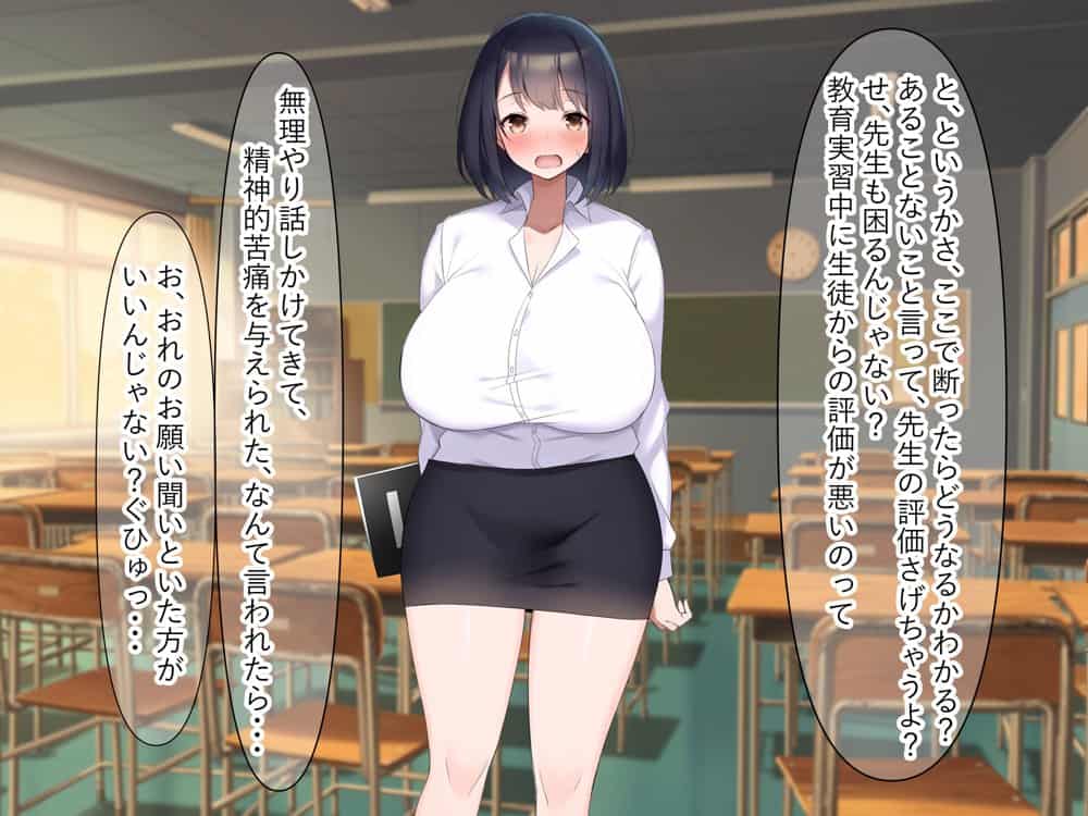 巨乳でドMの教育実習生が生徒に飼育された話