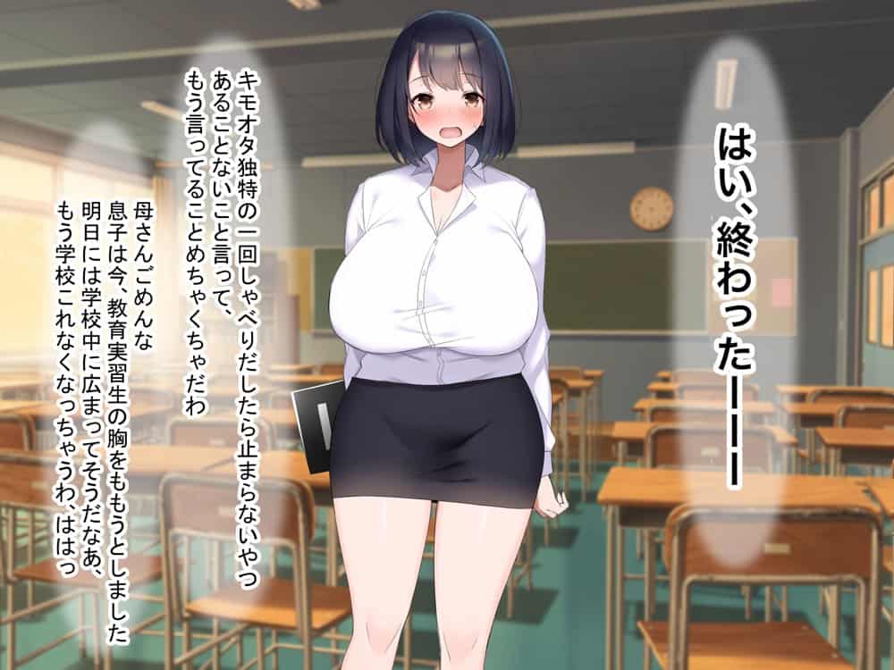 巨乳でドMの教育実習生が生徒に飼育された話