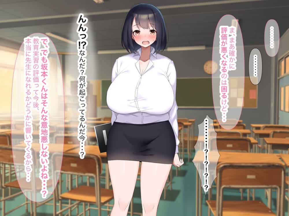 巨乳でドMの教育実習生が生徒に飼育された話