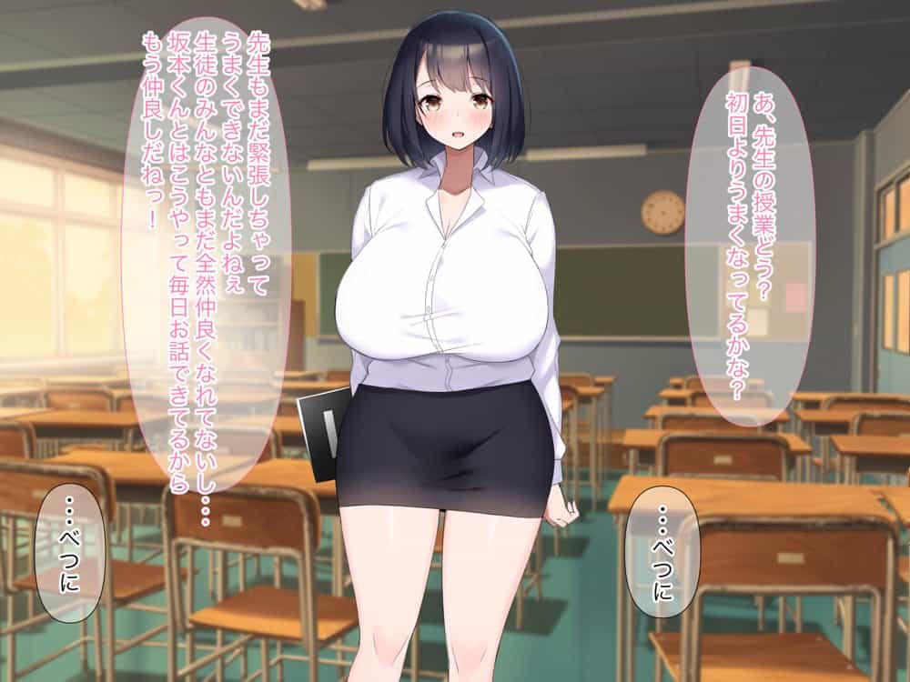 巨乳でドMの教育実習生が生徒に飼育された話