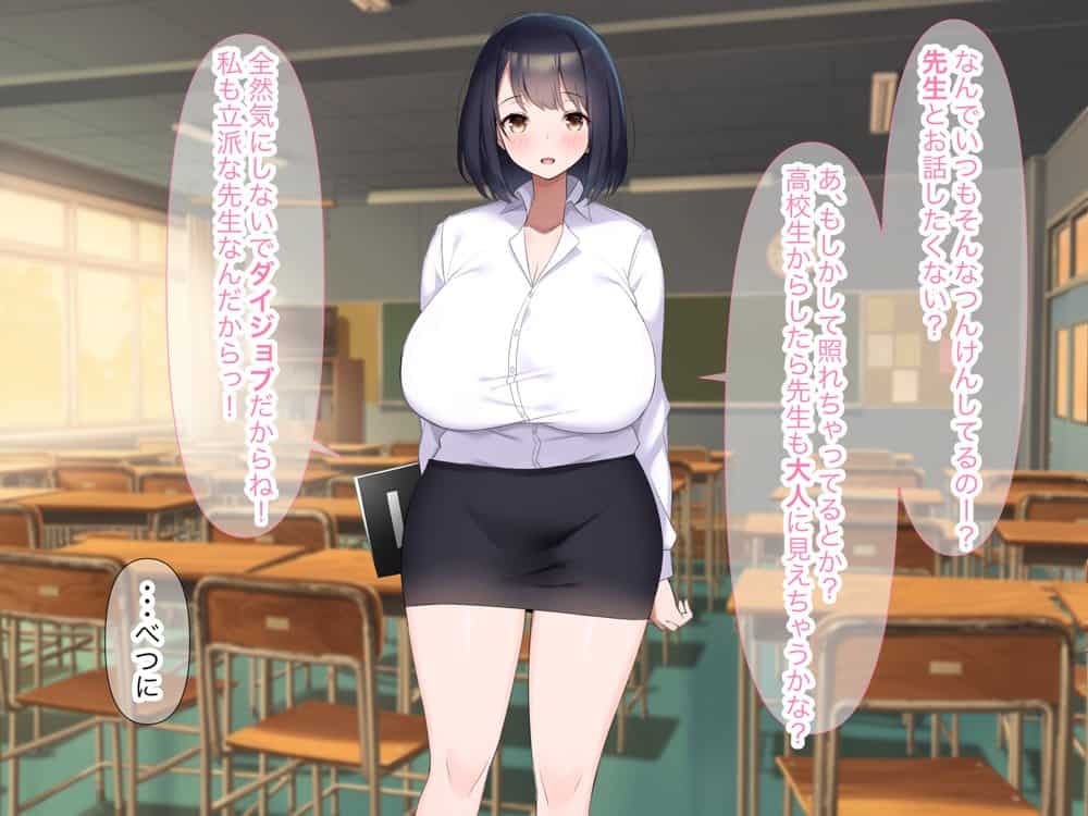 巨乳でドMの教育実習生が生徒に飼育された話