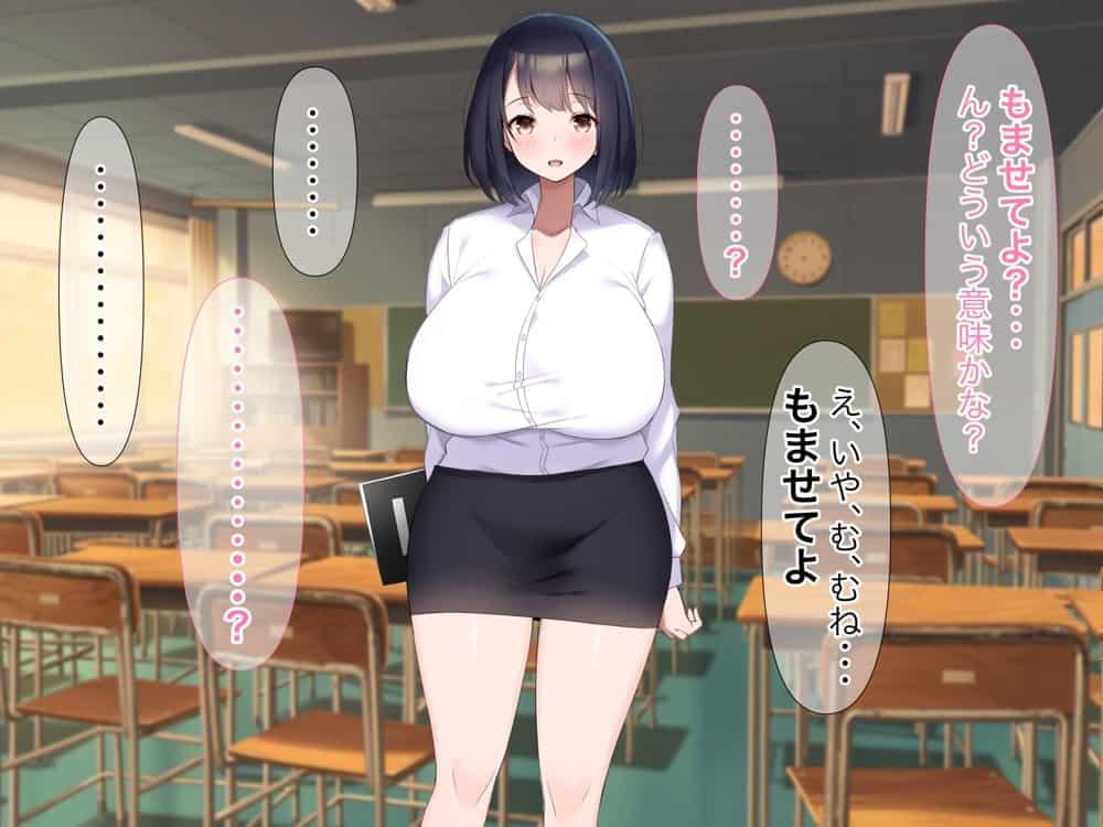 巨乳でドMの教育実習生が生徒に飼育された話