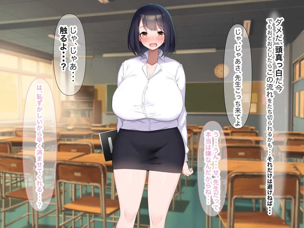 巨乳でドMの教育実習生が生徒に飼育された話