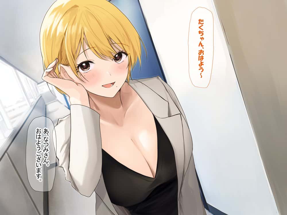 憧れのお隣さん「なつみ」とのラブラブえちえちな同棲生活