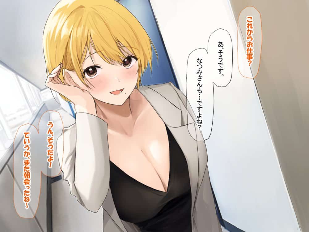 憧れのお隣さん「なつみ」とのラブラブえちえちな同棲生活
