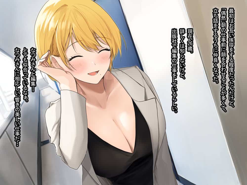 憧れのお隣さん「なつみ」とのラブラブえちえちな同棲生活