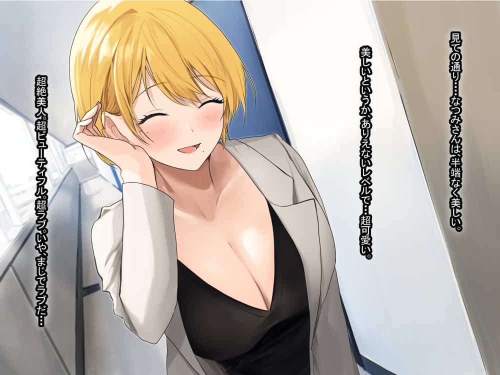 憧れのお隣さん「なつみ」とのラブラブえちえちな同棲生活