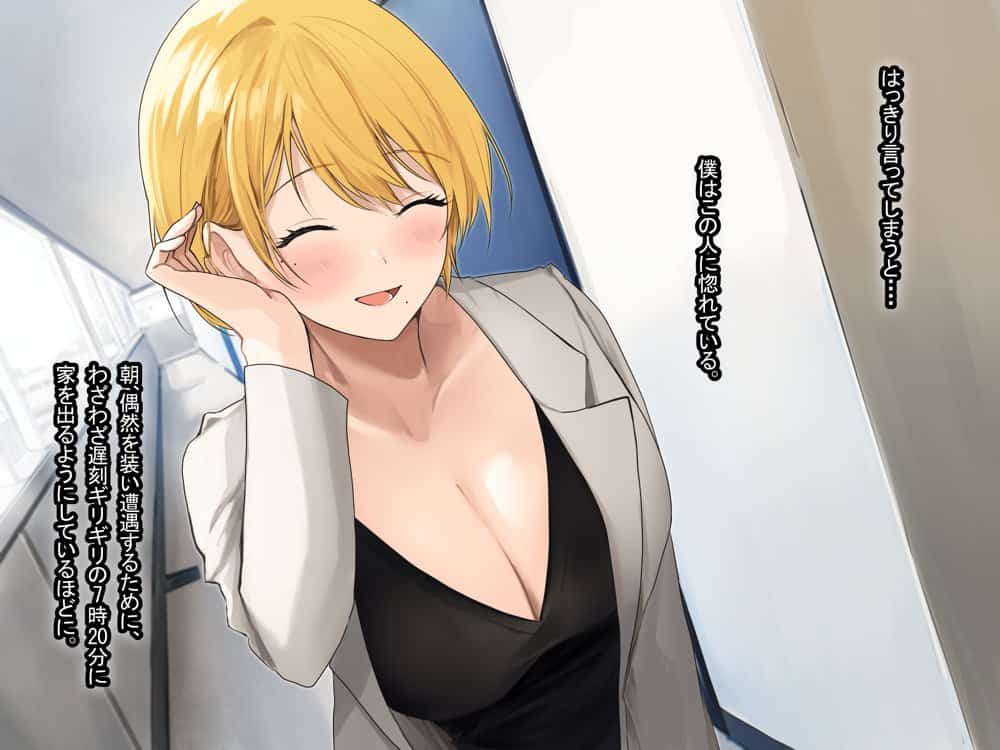 憧れのお隣さん「なつみ」とのラブラブえちえちな同棲生活