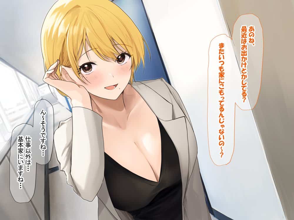 憧れのお隣さん「なつみ」とのラブラブえちえちな同棲生活