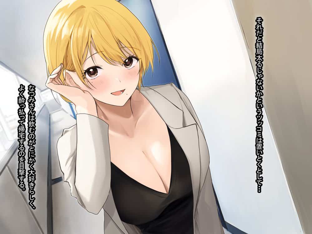 憧れのお隣さん「なつみ」とのラブラブえちえちな同棲生活