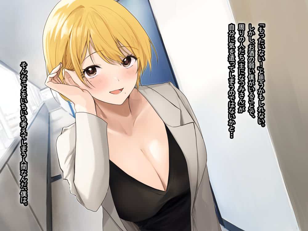 憧れのお隣さん「なつみ」とのラブラブえちえちな同棲生活