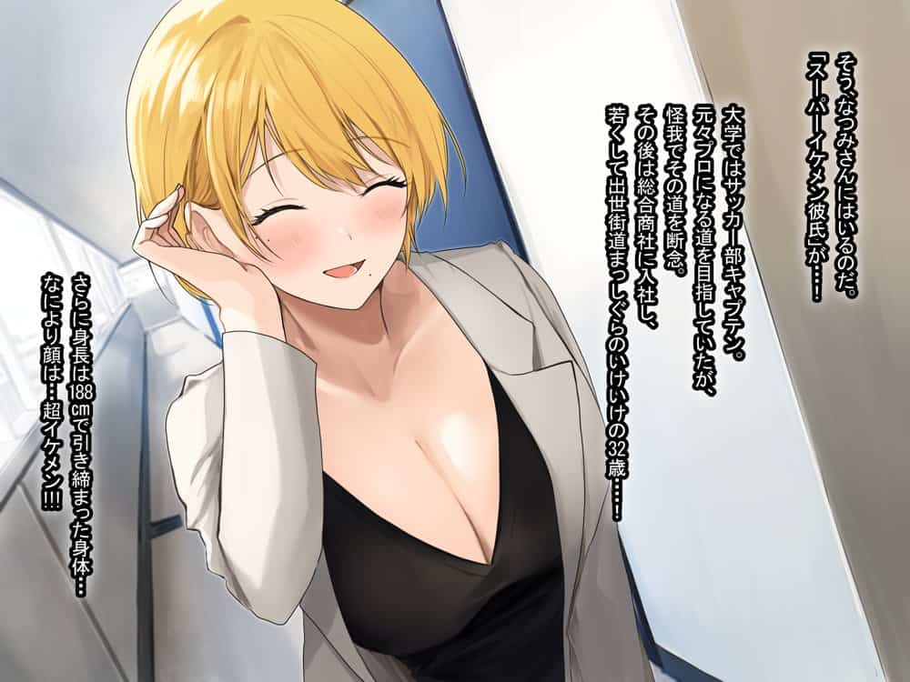 憧れのお隣さん「なつみ」とのラブラブえちえちな同棲生活