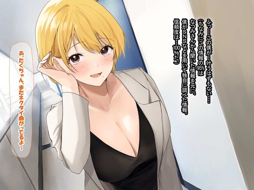憧れのお隣さん「なつみ」とのラブラブえちえちな同棲生活