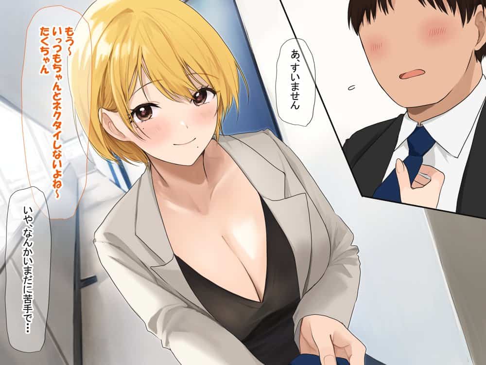 憧れのお隣さん「なつみ」とのラブラブえちえちな同棲生活