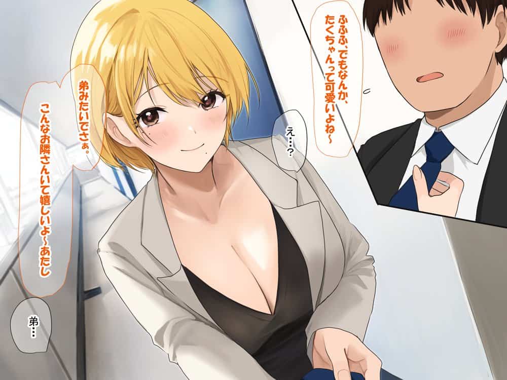 憧れのお隣さん「なつみ」とのラブラブえちえちな同棲生活