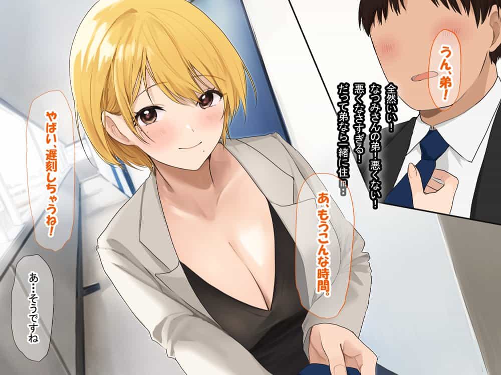 憧れのお隣さん「なつみ」とのラブラブえちえちな同棲生活
