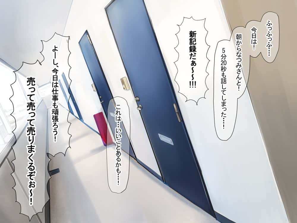 憧れのお隣さん「なつみ」とのラブラブえちえちな同棲生活