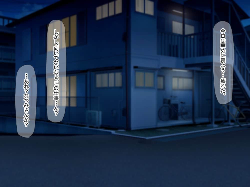 憧れのお隣さん「なつみ」とのラブラブえちえちな同棲生活