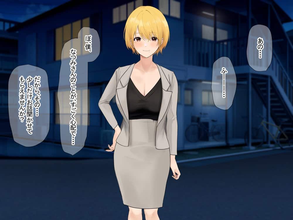 憧れのお隣さん「なつみ」とのラブラブえちえちな同棲生活