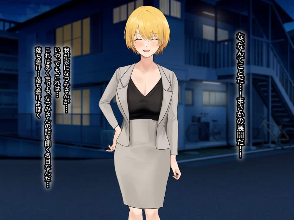 憧れのお隣さん「なつみ」とのラブラブえちえちな同棲生活