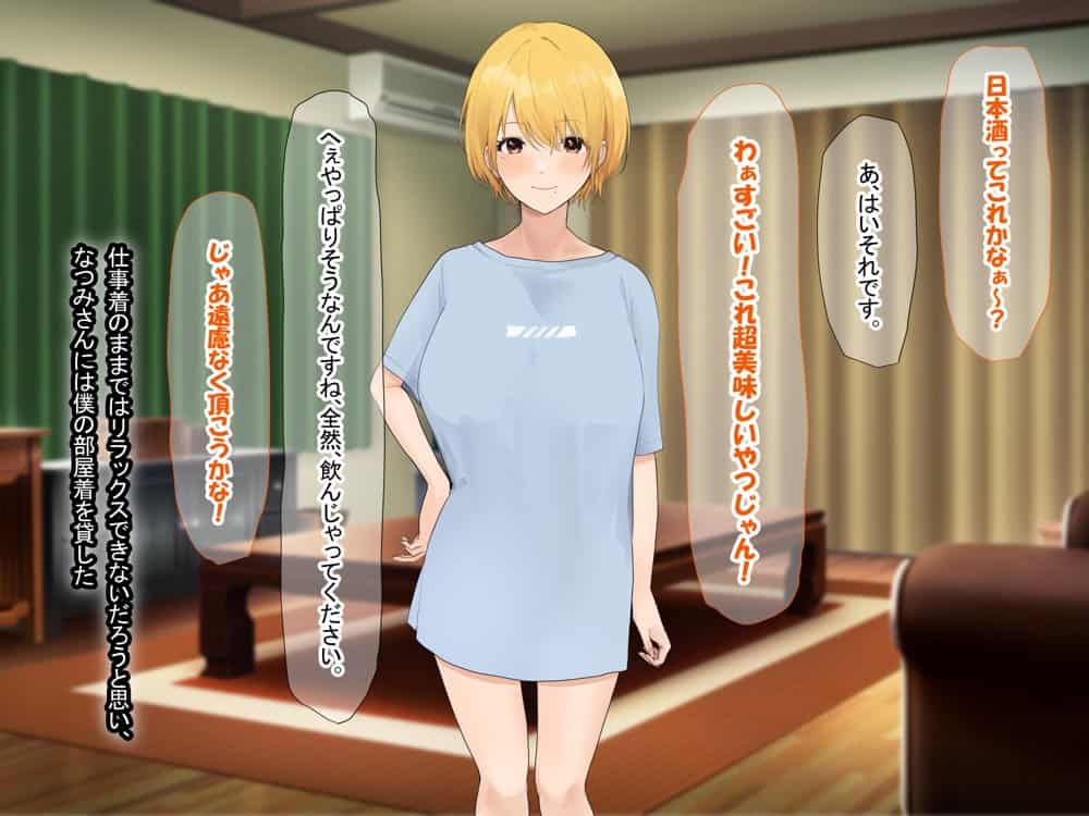 憧れのお隣さん「なつみ」とのラブラブえちえちな同棲生活