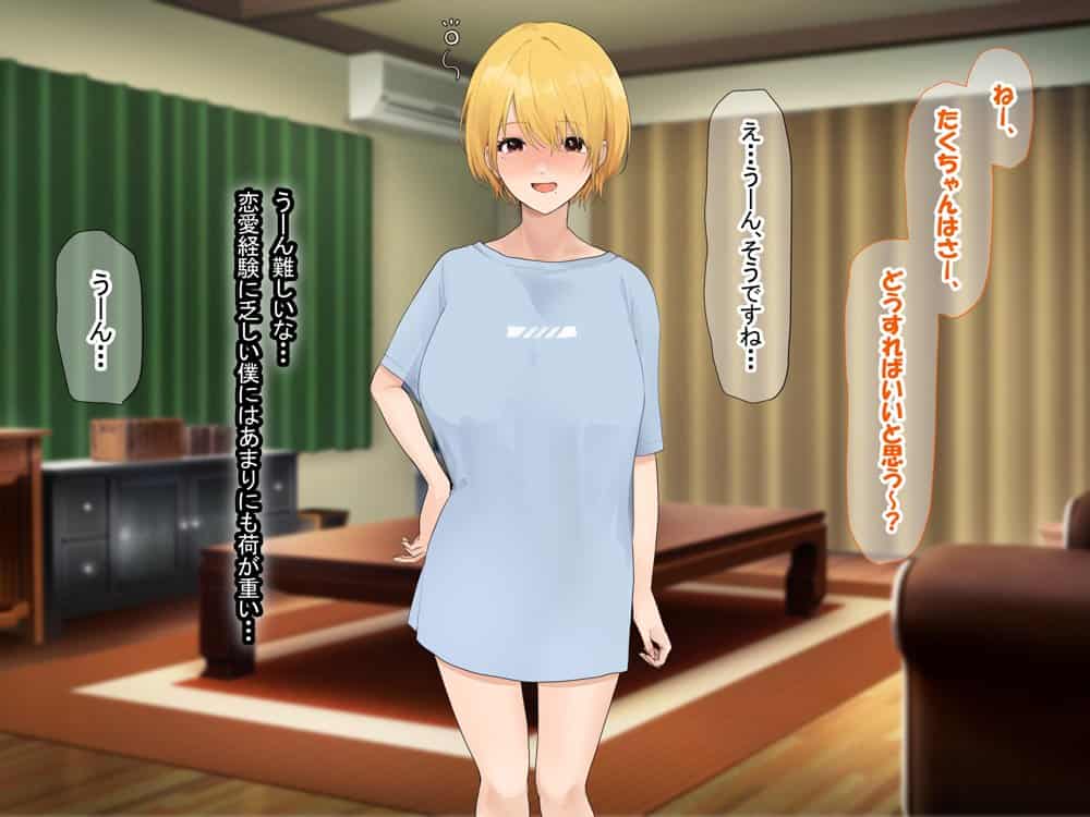 憧れのお隣さん「なつみ」とのラブラブえちえちな同棲生活
