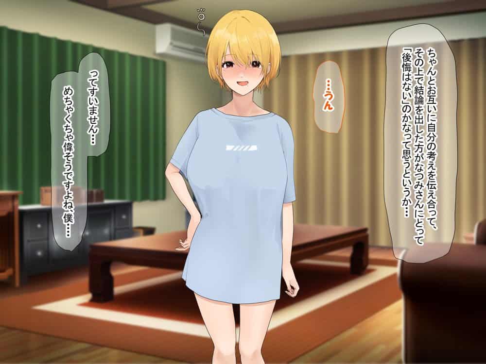 憧れのお隣さん「なつみ」とのラブラブえちえちな同棲生活