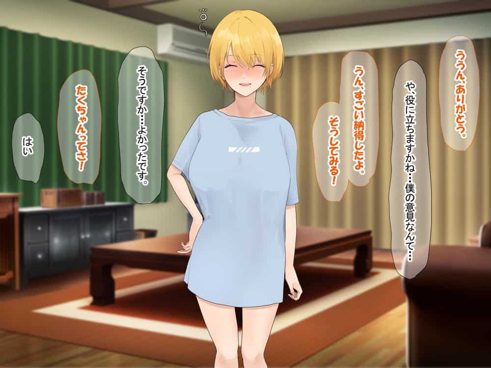 憧れのお隣さん「なつみ」とのラブラブえちえちな同棲生活