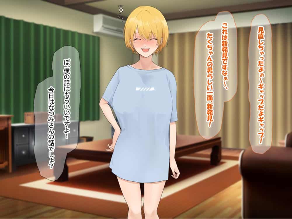 憧れのお隣さん「なつみ」とのラブラブえちえちな同棲生活