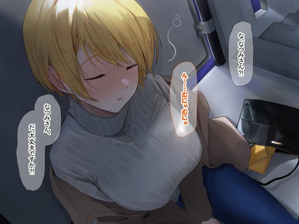 憧れのお隣さん「なつみ」とのラブラブえちえちな同棲生活