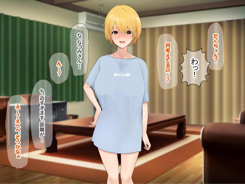 憧れのお隣さん「なつみ」とのラブラブえちえちな同棲生活