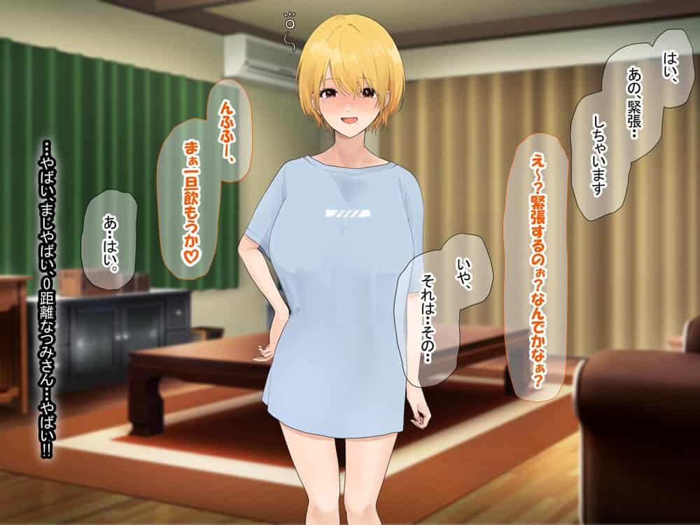 憧れのお隣さん「なつみ」とのラブラブえちえちな同棲生活