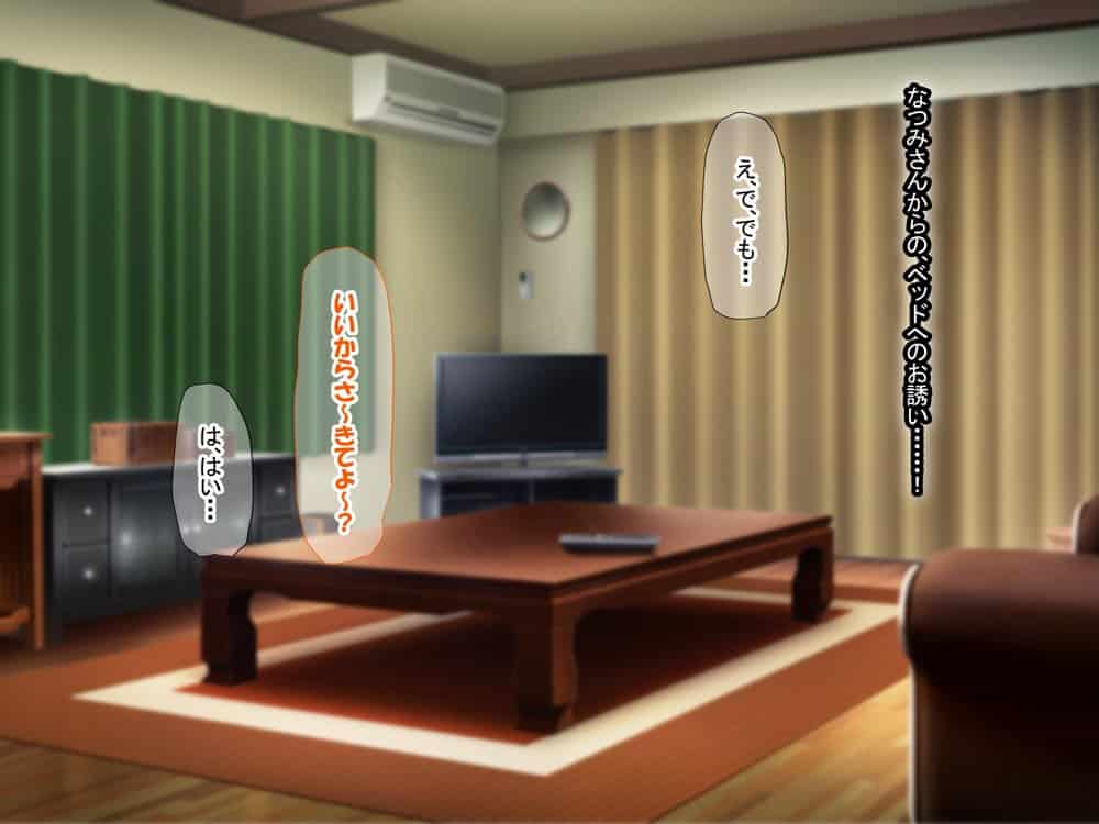 憧れのお隣さん「なつみ」とのラブラブえちえちな同棲生活