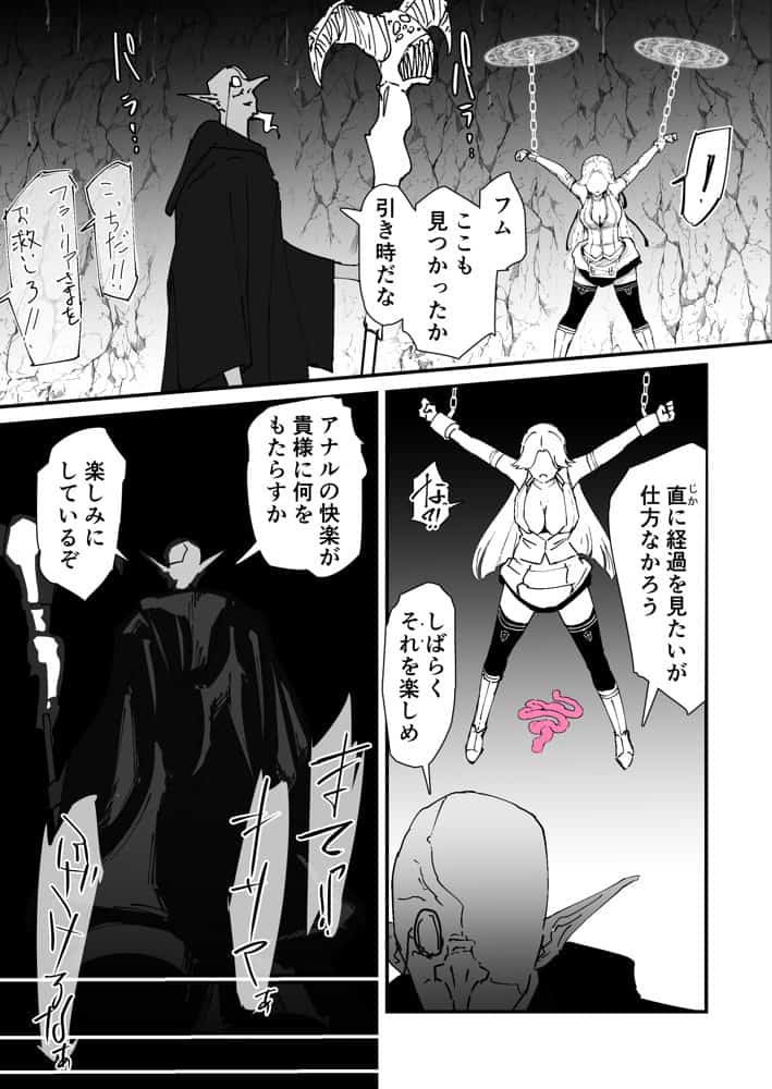 私のアナルは弱くないっ！！ 〜女騎士様がアナルゼリーに屈するまで…〜