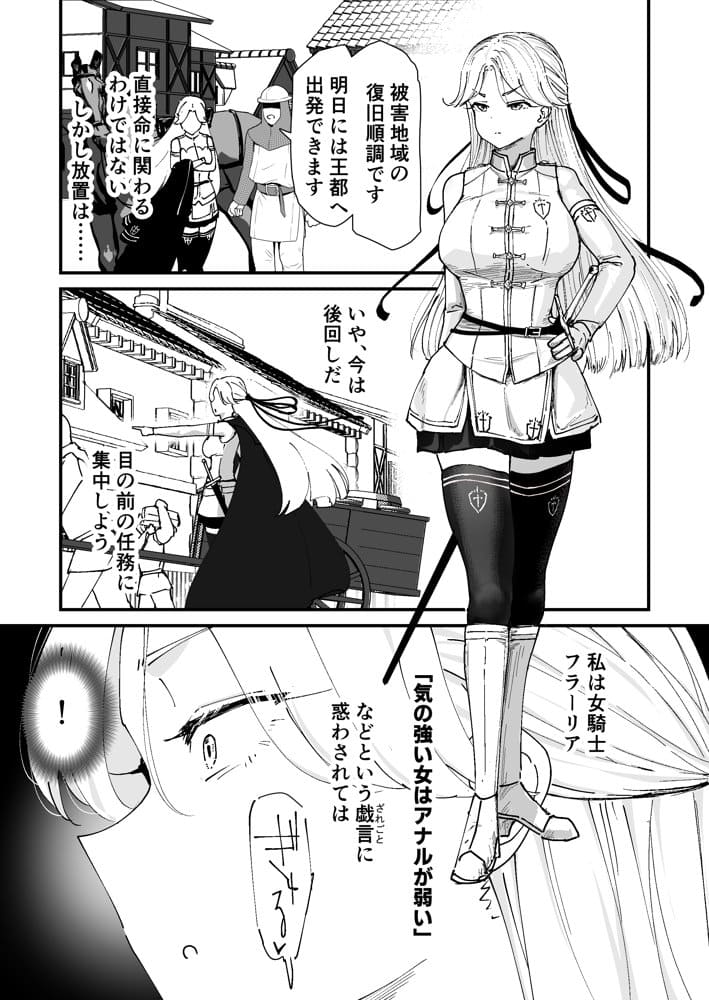 私のアナルは弱くないっ！！ 〜女騎士様がアナルゼリーに屈するまで…〜