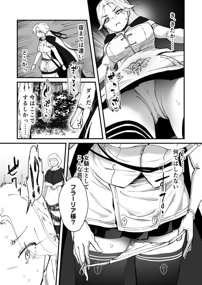 私のアナルは弱くないっ！！ 〜女騎士様がアナルゼリーに屈するまで…〜