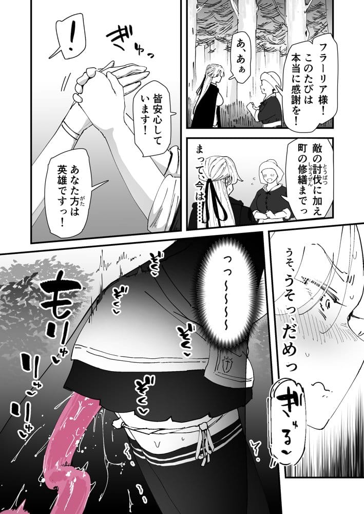 私のアナルは弱くないっ！！ 〜女騎士様がアナルゼリーに屈するまで…〜