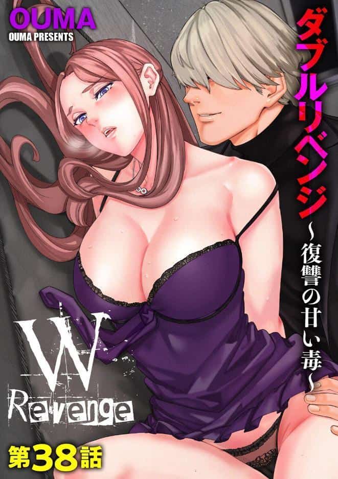 ダブルリベンジ 〜復讐の甘い毒〜【第38話】