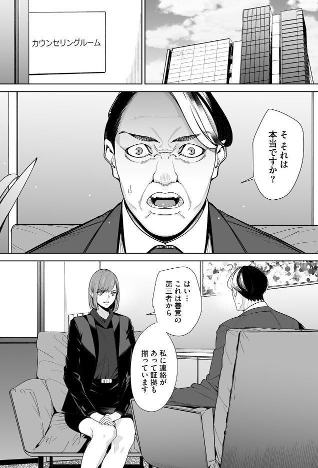 ダブルリベンジ 〜復讐の甘い毒〜【第38話】