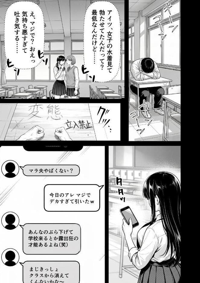 種付け鬼ごっこ 〜イジメられっ子が仕掛けた最悪の復讐ゲーム〜【棒消し修正版】