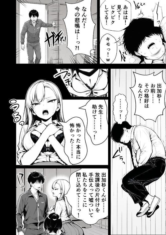 種付け鬼ごっこ 〜イジメられっ子が仕掛けた最悪の復讐ゲーム〜【棒消し修正版】